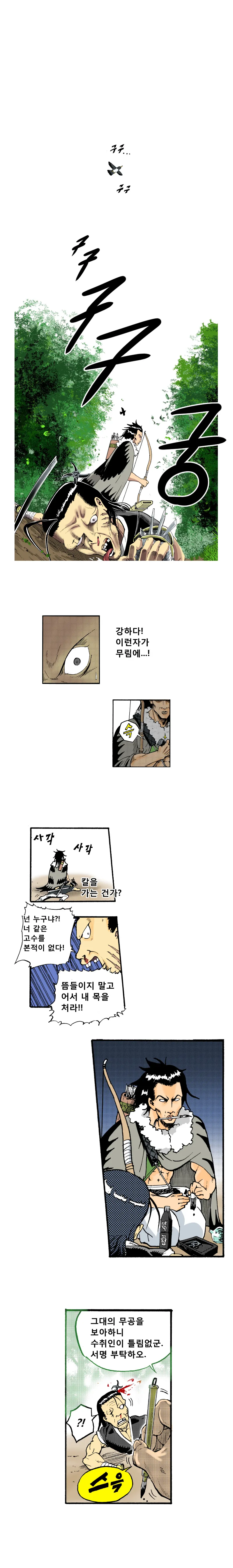 전설의 무협 만화 - 이미지 2