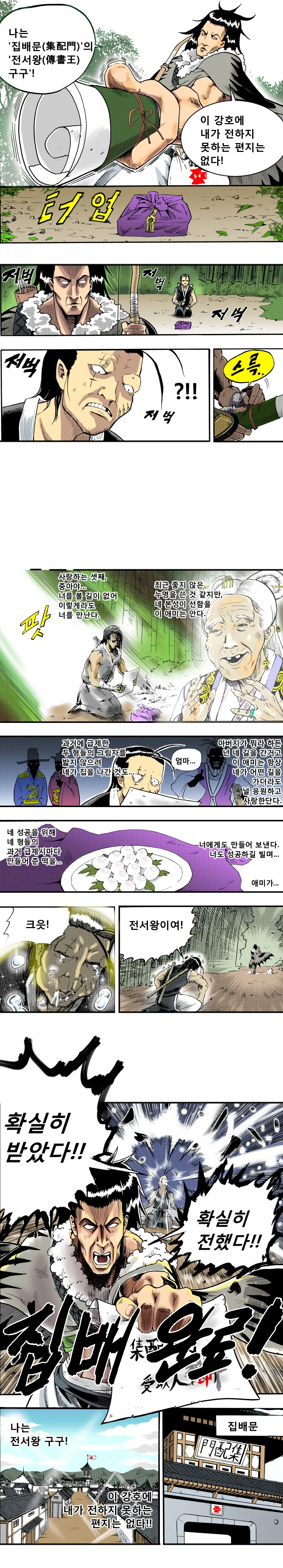 전설의 무협 만화 - 이미지 3