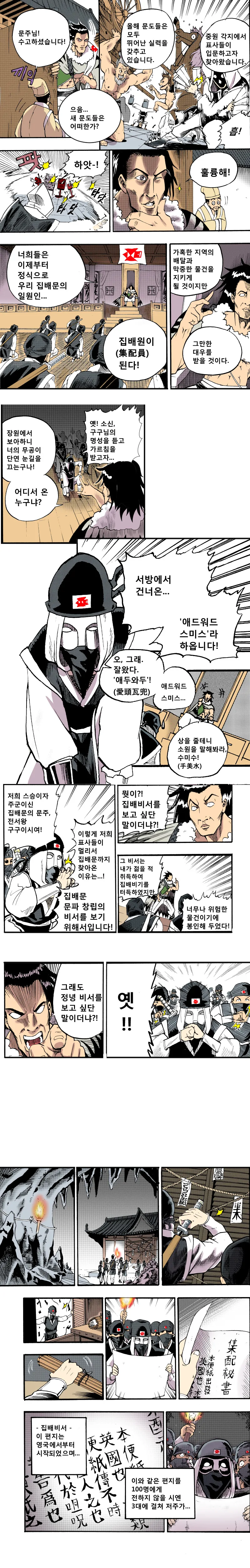 전설의 무협 만화 - 이미지 4