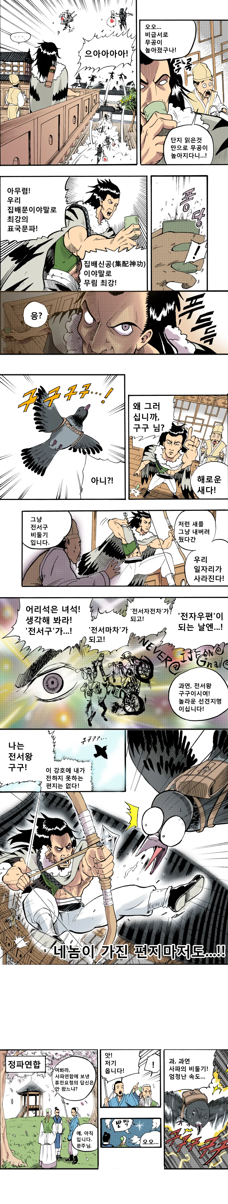 전설의 무협 만화 - 이미지 5