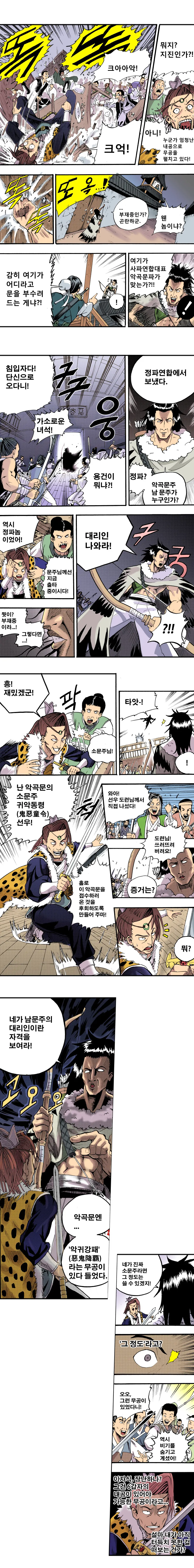 전설의 무협 만화 - 이미지 7