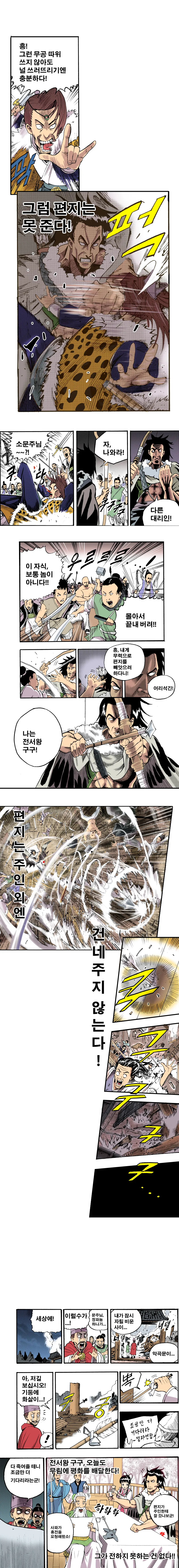 전설의 무협 만화 - 이미지 8