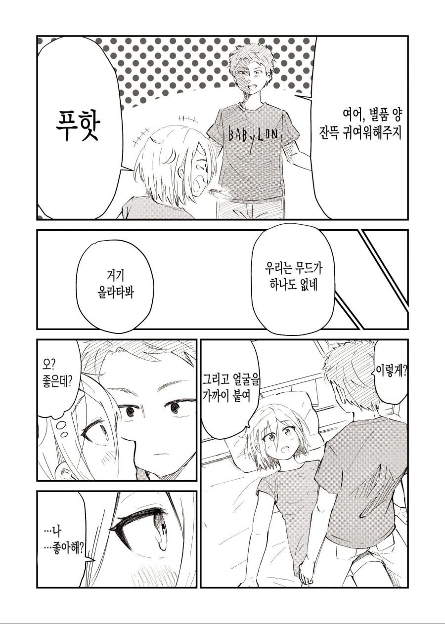 곧 결혼하지만 아직 하지않는 소꿉친구.manhwa - 이미지 3