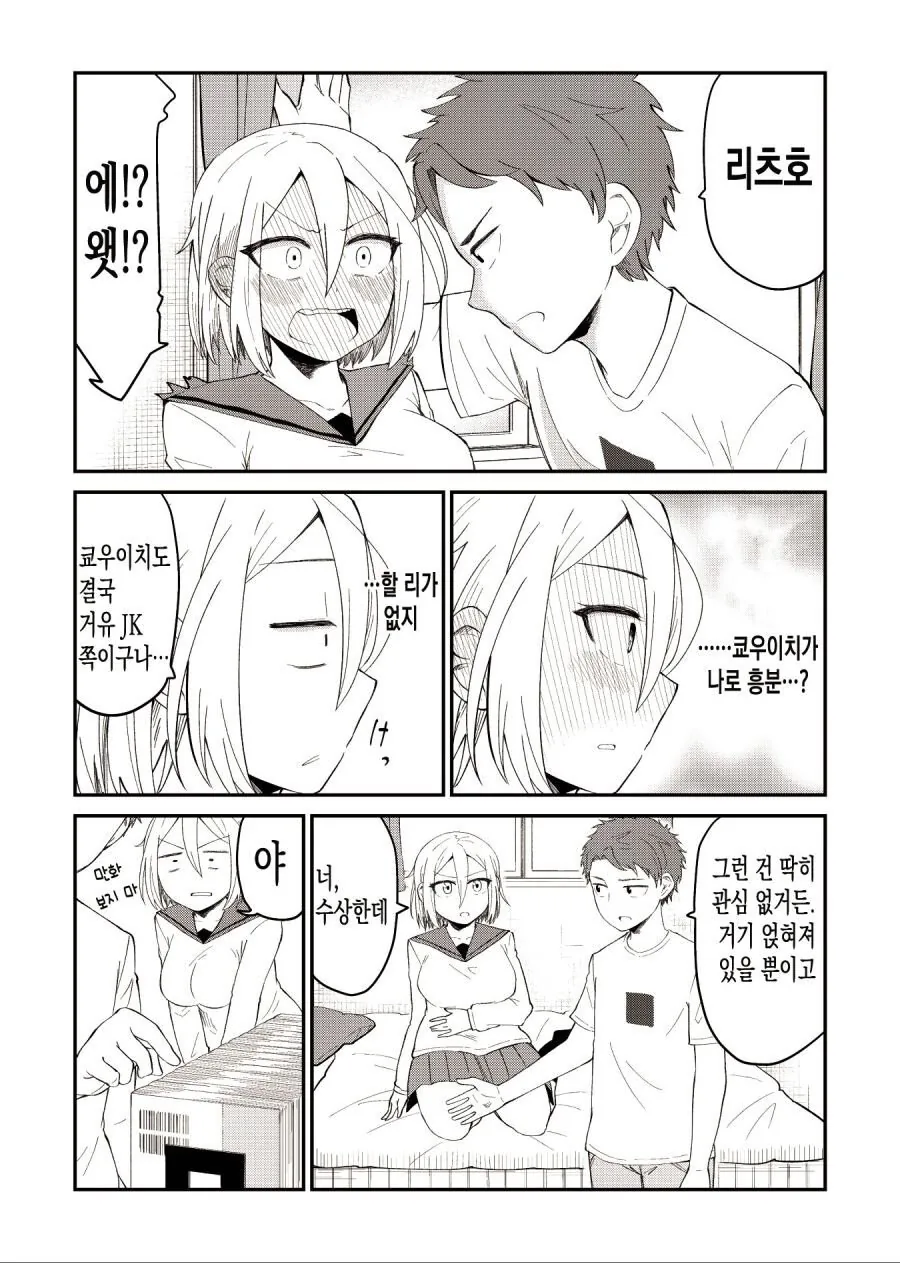 곧 결혼하지만 아직 하지않는 소꿉친구.manhwa - 이미지 7