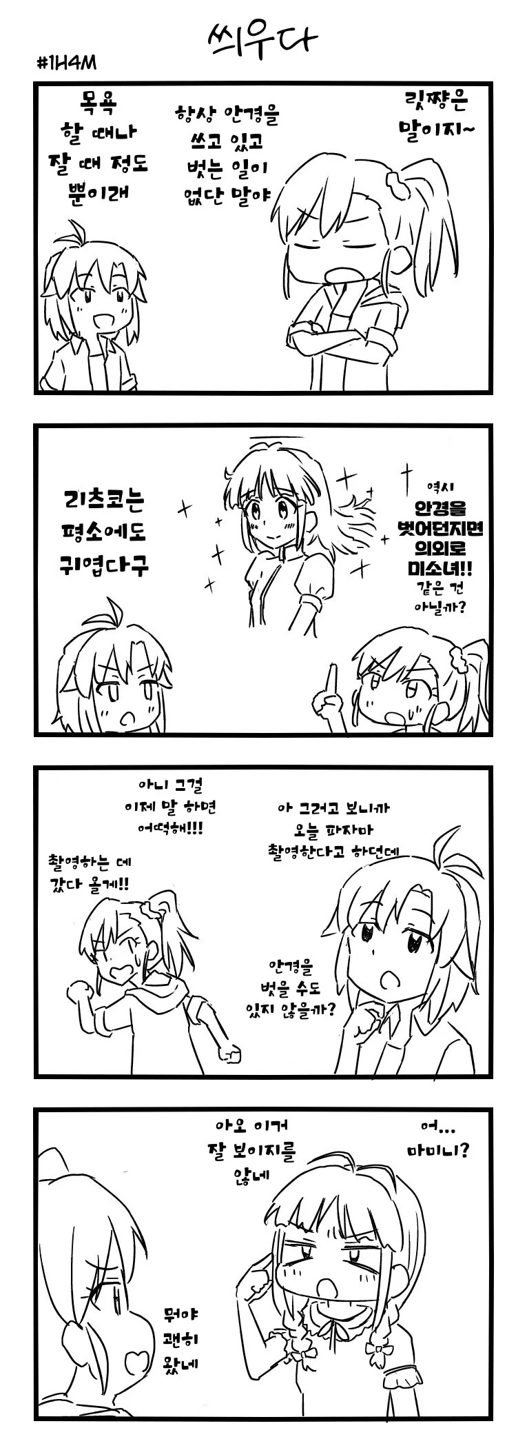ㅎㅂ) 미약으로 못된 짓거리 하려는 안경뚱땡.manga 이미지 19