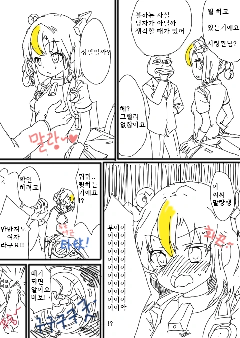 라오) 블랙하운드 찌찌가 말랑한 만화.manga