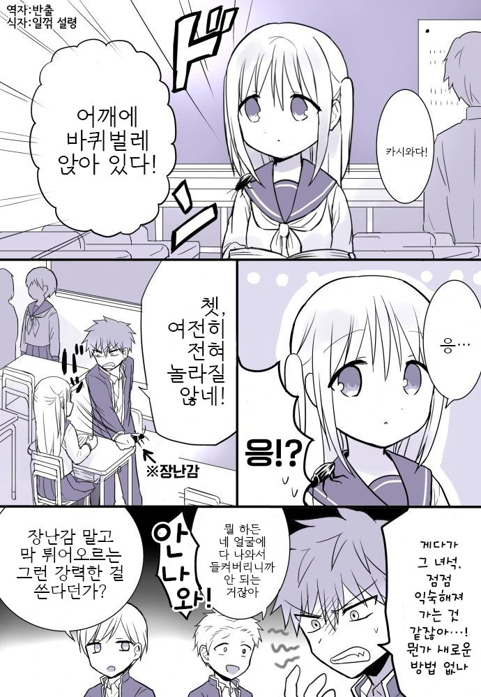 여자애를 괴롭히는 나쁜놈.Manga
