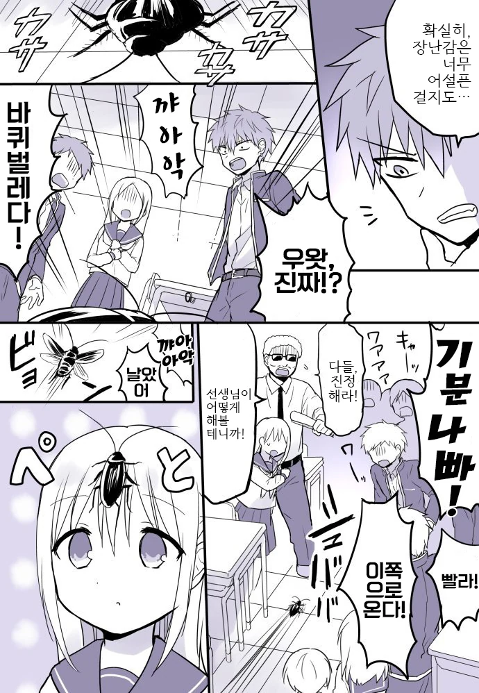 여자애를 괴롭히는 나쁜놈.Manga - 이미지 2