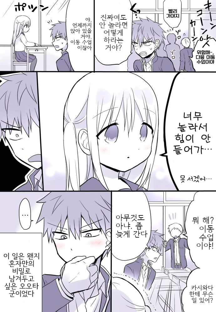 여자애를 괴롭히는 나쁜놈.Manga - 이미지 4