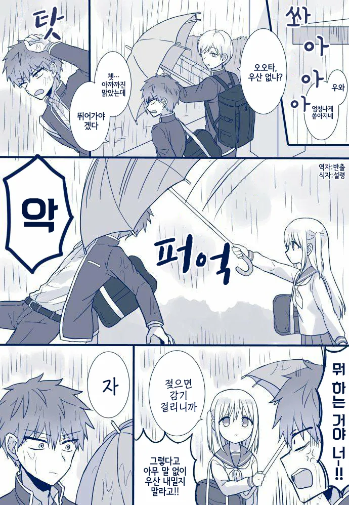 여자애를 괴롭히는 나쁜놈.Manga - 이미지 5