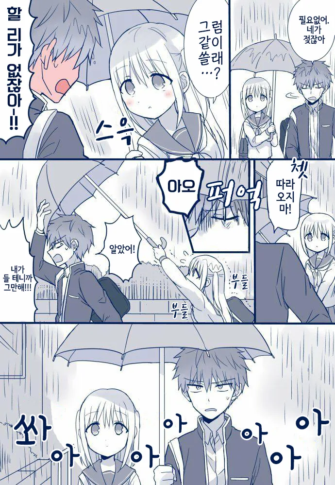 여자애를 괴롭히는 나쁜놈.Manga - 이미지 6