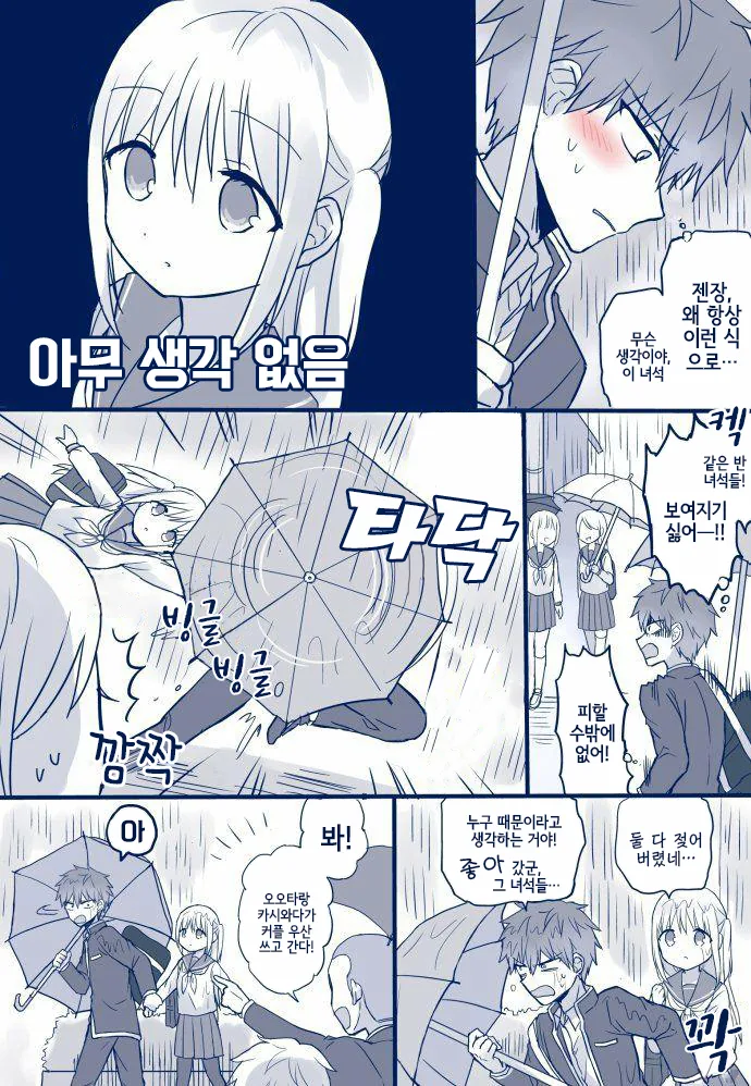 여자애를 괴롭히는 나쁜놈.Manga - 이미지 7