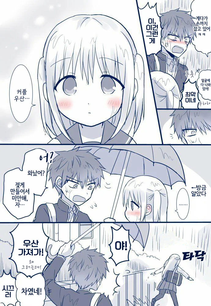여자애를 괴롭히는 나쁜놈.Manga - 이미지 8