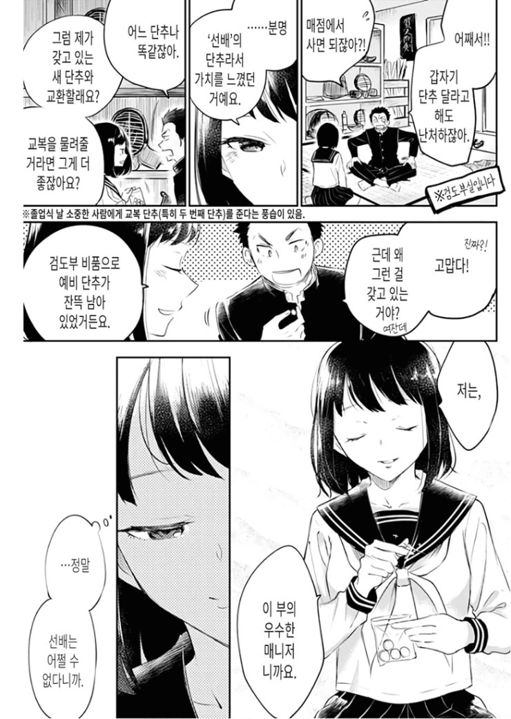 최후의 총공세를 가하는 무서운 후배.Manga - 이미지 3