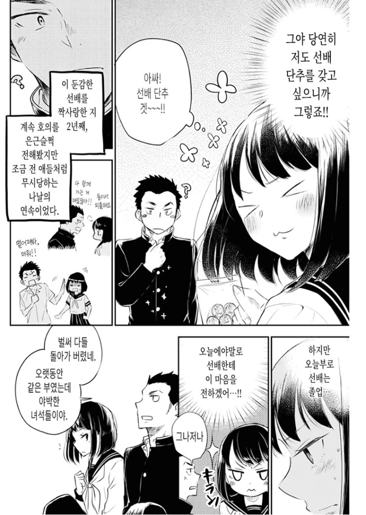 최후의 총공세를 가하는 무서운 후배.Manga - 이미지 4