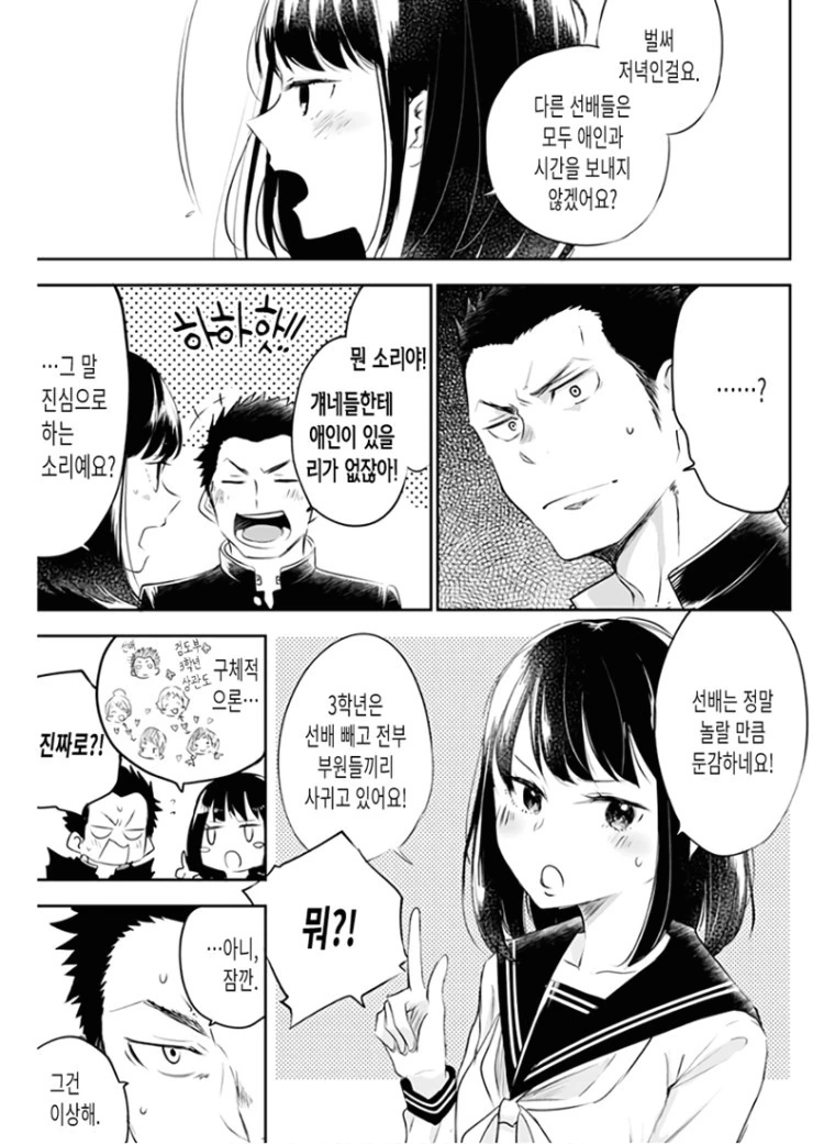 최후의 총공세를 가하는 무서운 후배.Manga - 이미지 5