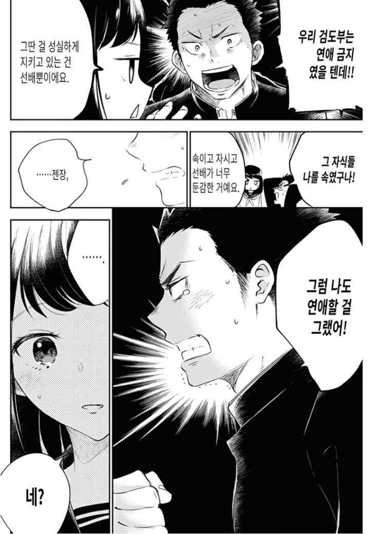 최후의 총공세를 가하는 무서운 후배.Manga - 이미지 6