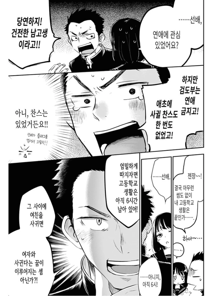 최후의 총공세를 가하는 무서운 후배.Manga - 이미지 7