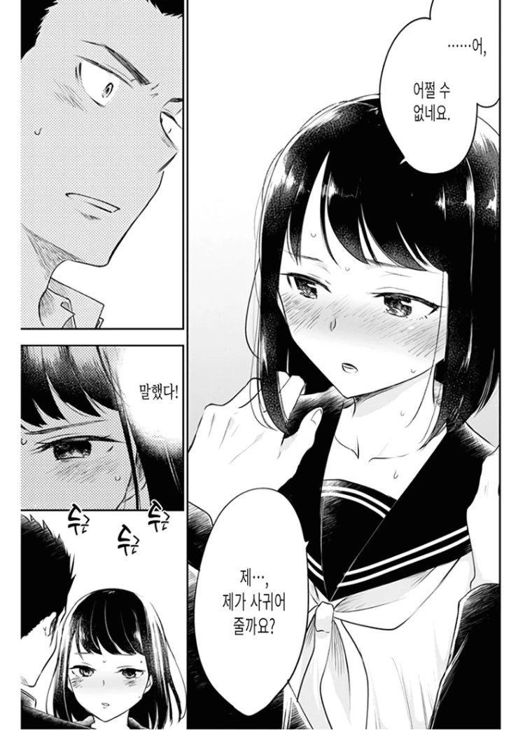 최후의 총공세를 가하는 무서운 후배.Manga - 이미지 9