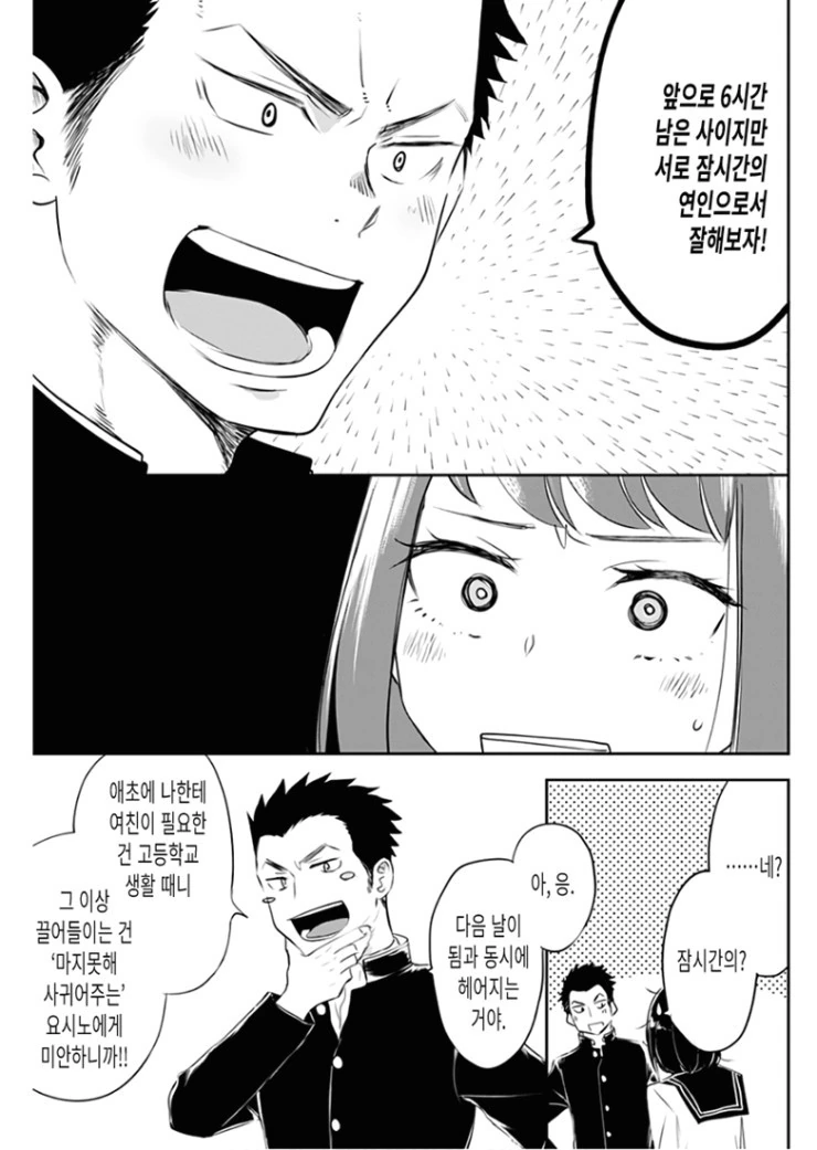 최후의 총공세를 가하는 무서운 후배.Manga - 이미지 11