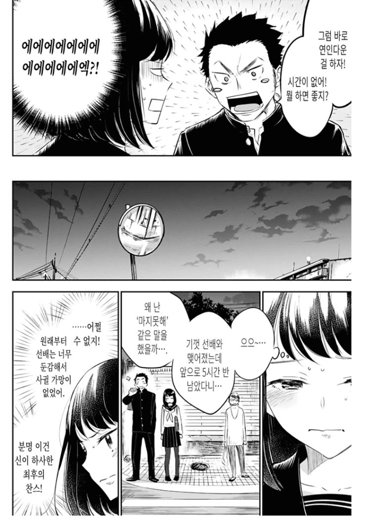 최후의 총공세를 가하는 무서운 후배.Manga - 이미지 12