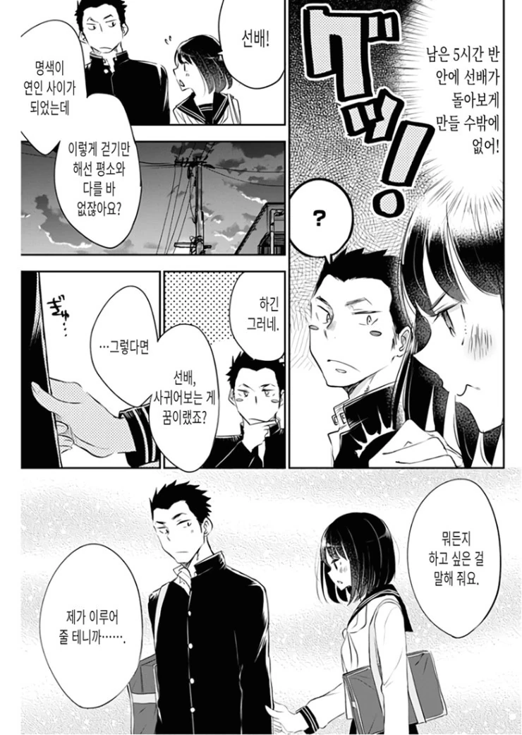 최후의 총공세를 가하는 무서운 후배.Manga - 이미지 13