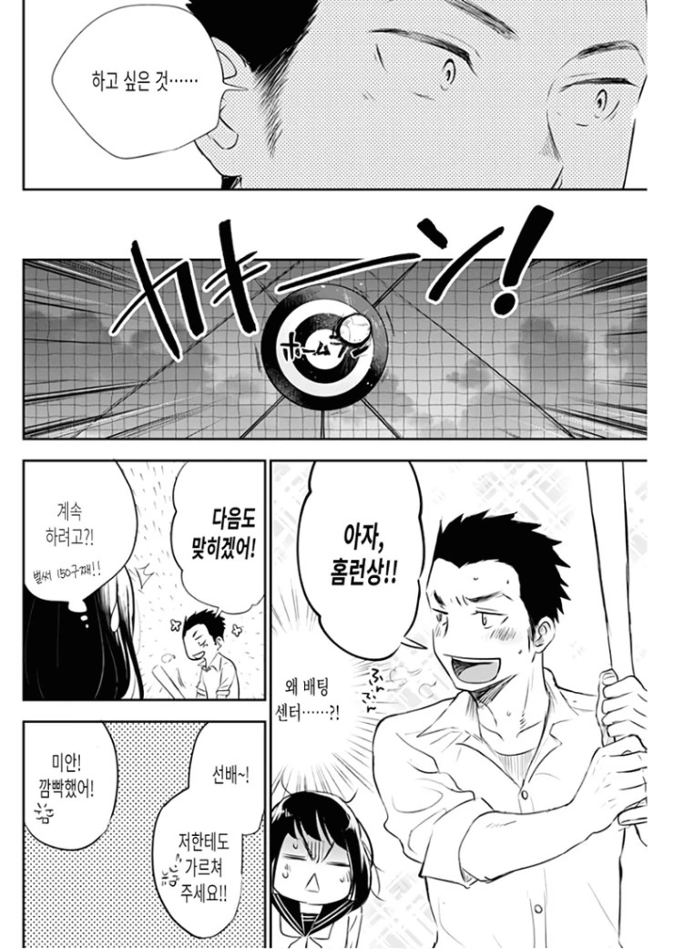 최후의 총공세를 가하는 무서운 후배.Manga - 이미지 14