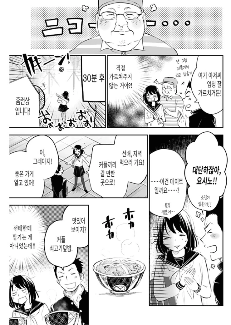 최후의 총공세를 가하는 무서운 후배.Manga - 이미지 15
