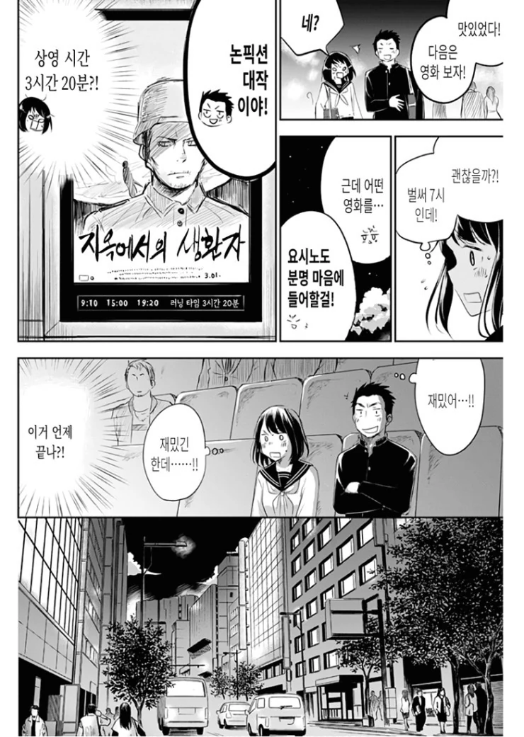 최후의 총공세를 가하는 무서운 후배.Manga - 이미지 16