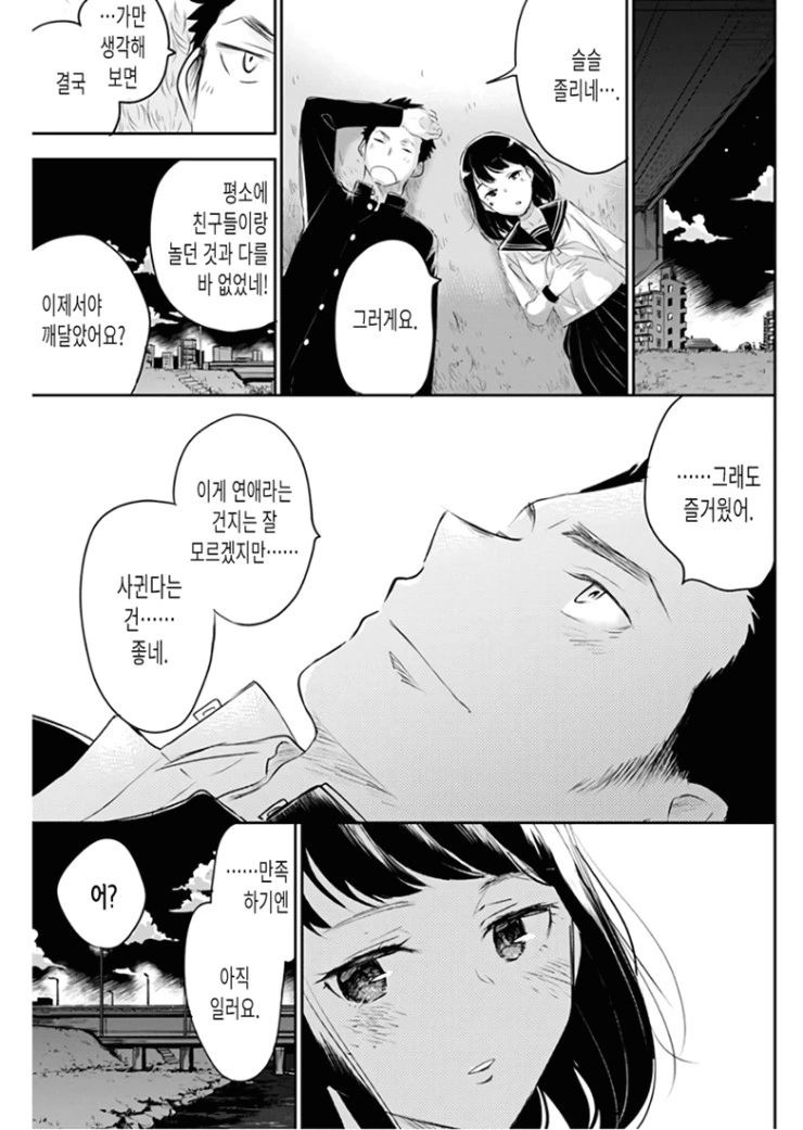 최후의 총공세를 가하는 무서운 후배.Manga - 이미지 21