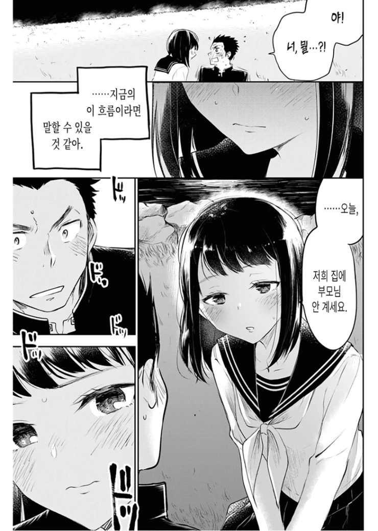 최후의 총공세를 가하는 무서운 후배.Manga - 이미지 23