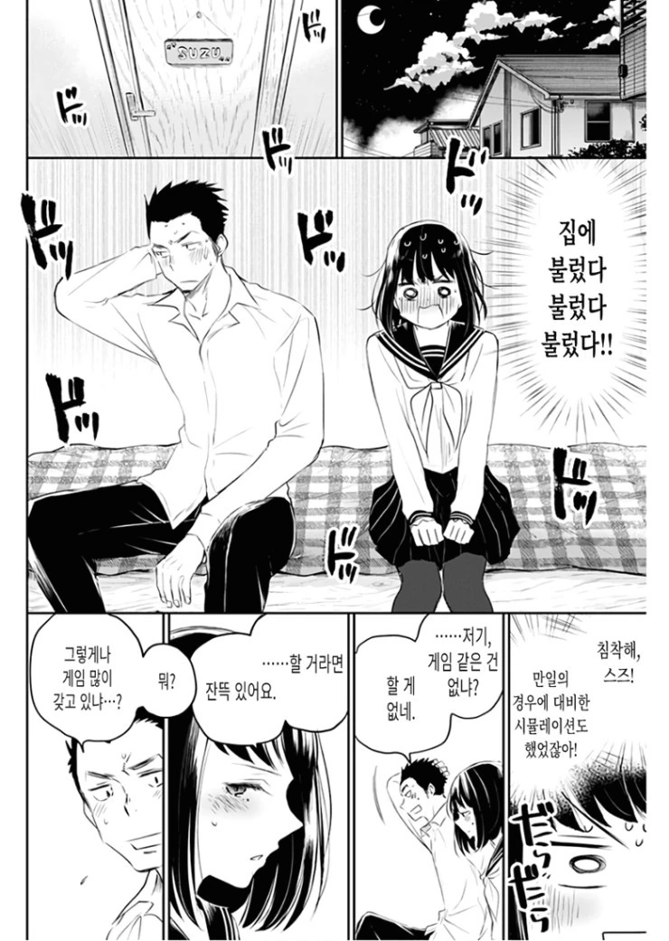 최후의 총공세를 가하는 무서운 후배.Manga - 이미지 24