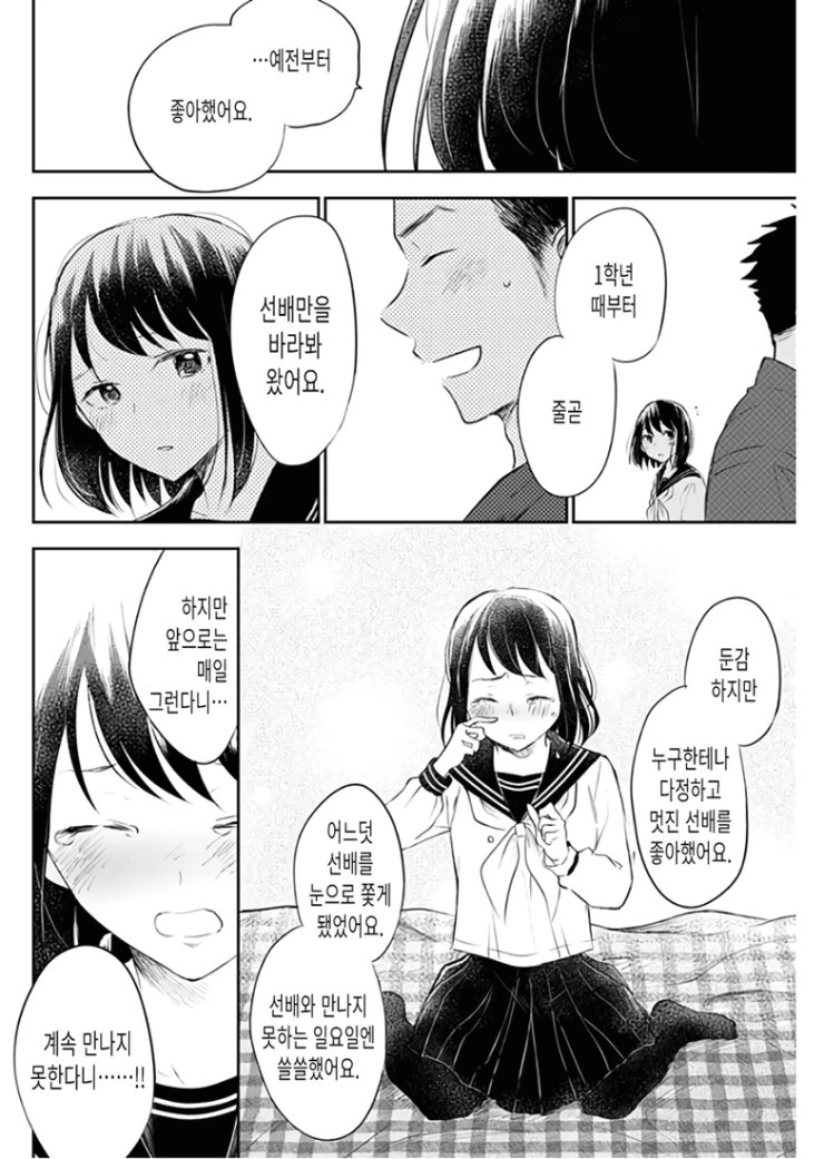 최후의 총공세를 가하는 무서운 후배.Manga - 이미지 30