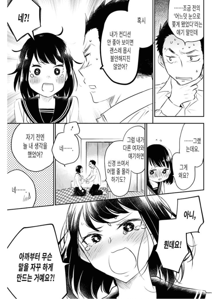 최후의 총공세를 가하는 무서운 후배.Manga - 이미지 33