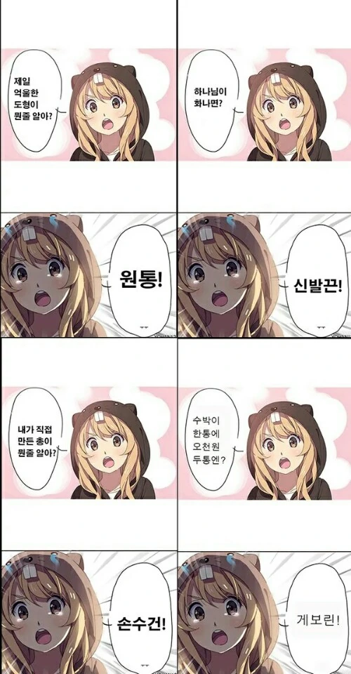 아재 개그를 자유로이 구사하는 여자아이.manwha