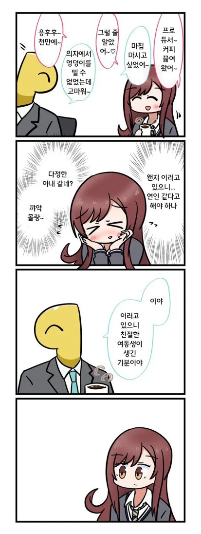 @)아마나와 텐카가 친절한 여동생인.manhwa