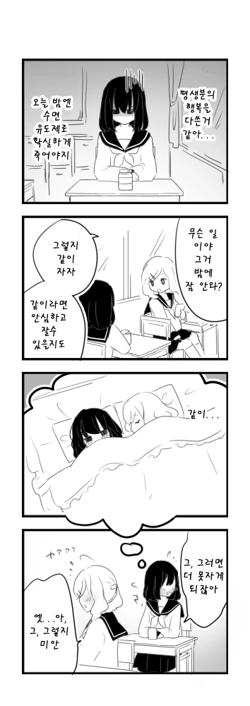 죽지못해 사는 여자애.Manga - 이미지 6