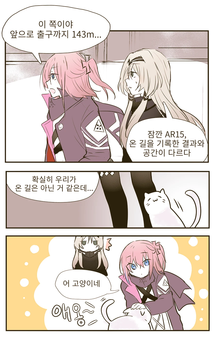 [소녀전선] 이성질체 만화 - 이미지 5