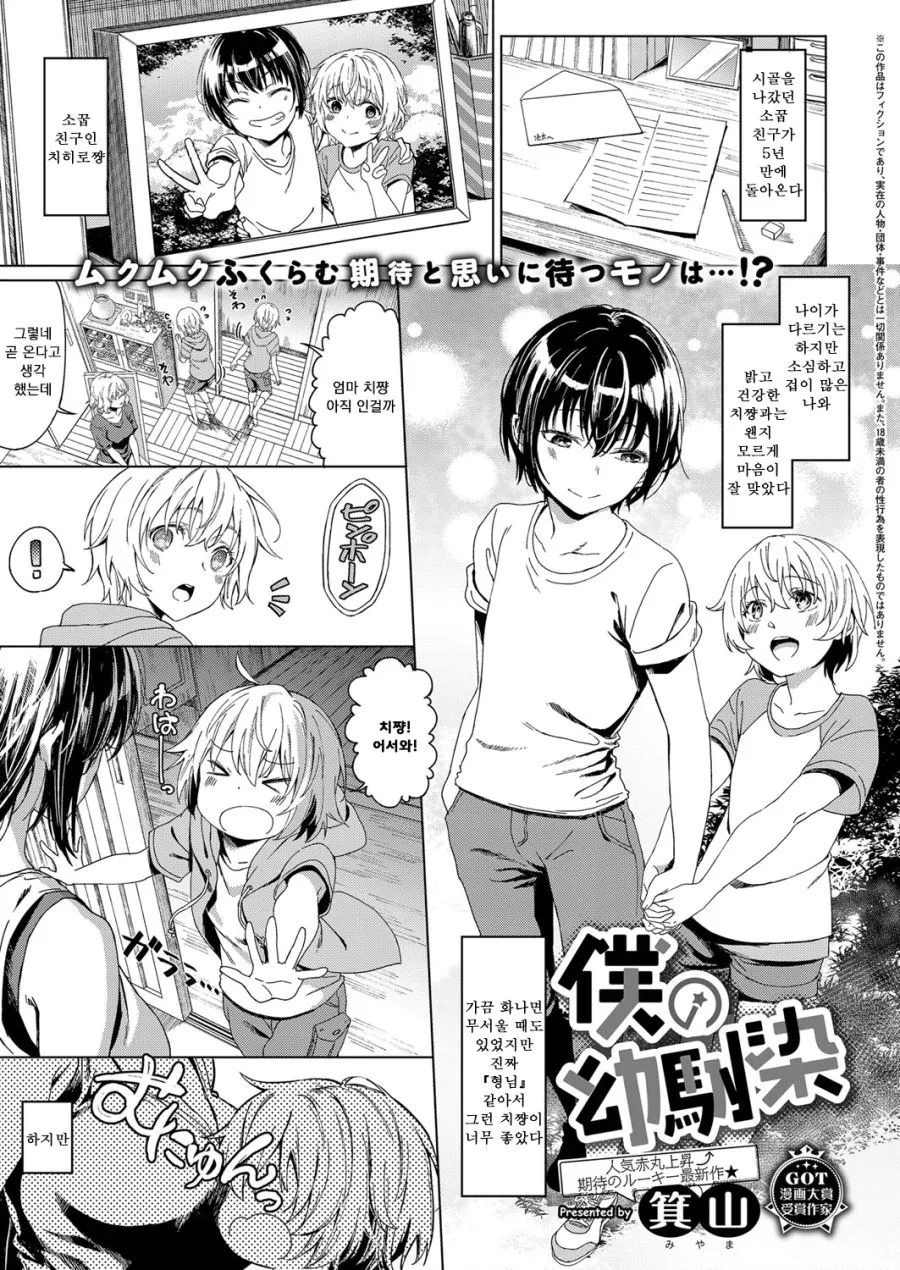 사귀지 않는 소꿉친구.manhwa 이미지 3