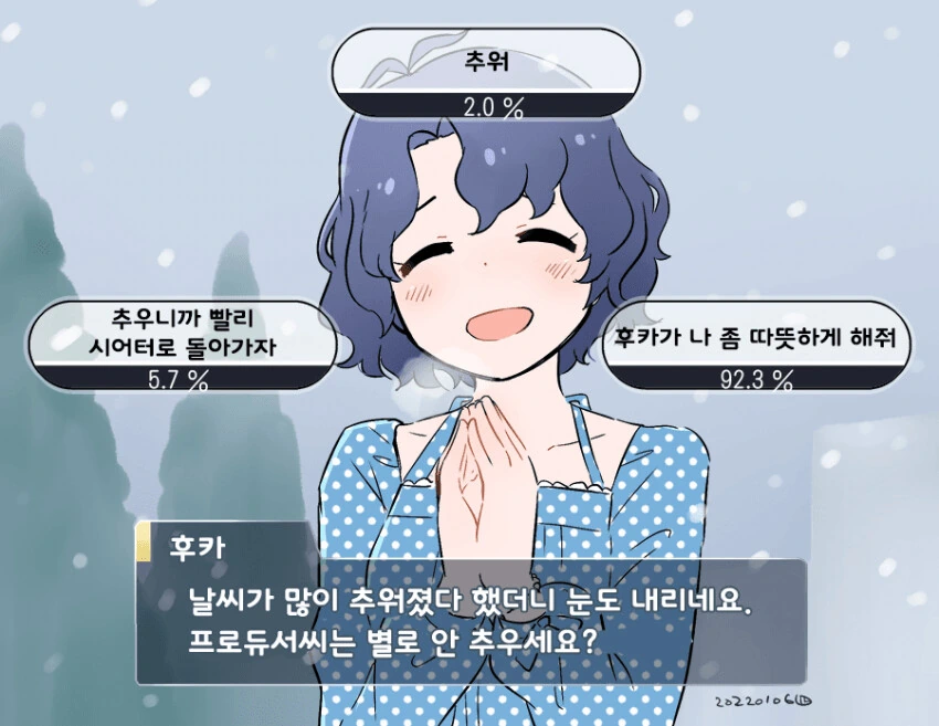 [@] 눈 내리는 날 후카와 함께.manhwa