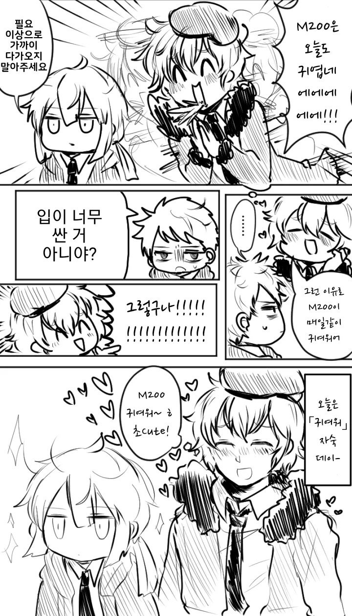 소전) 소림이가 넘나 귀여운.manhwa