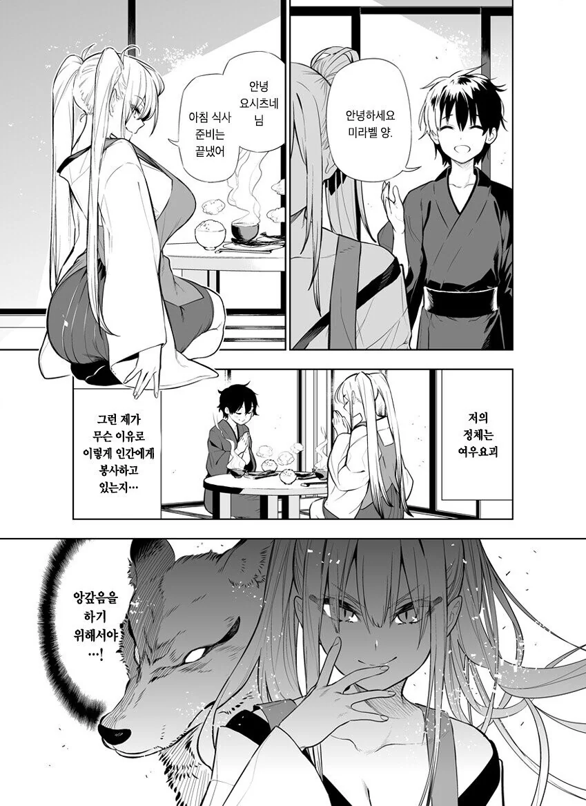 인간에게 저주받은 여우 요괴 만화.manhwa