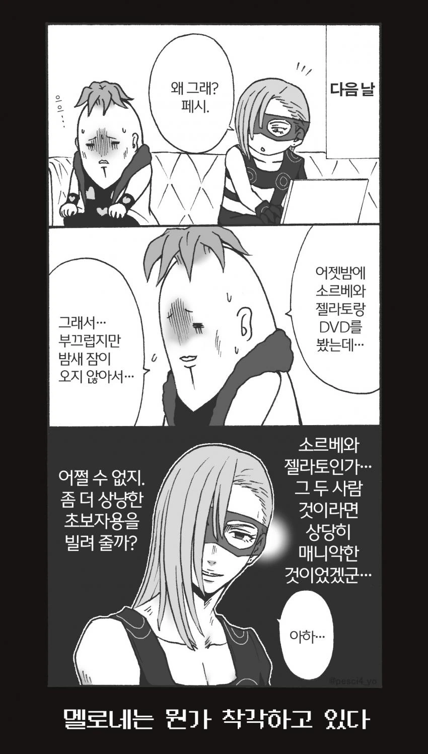 죠죠 멜로네 만화
