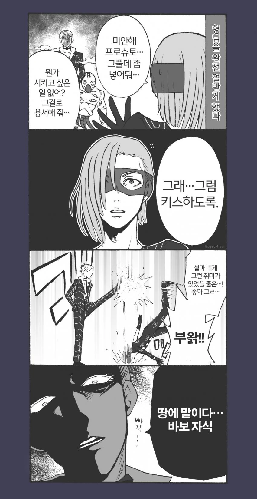 죠죠 멜로네 만화 - 이미지 2