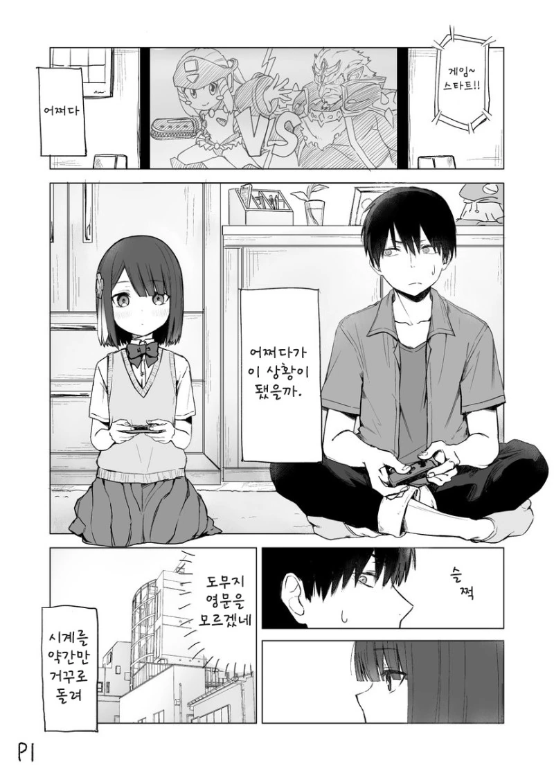 여동생 친구와 게임하는.manhwa - 이미지 2
