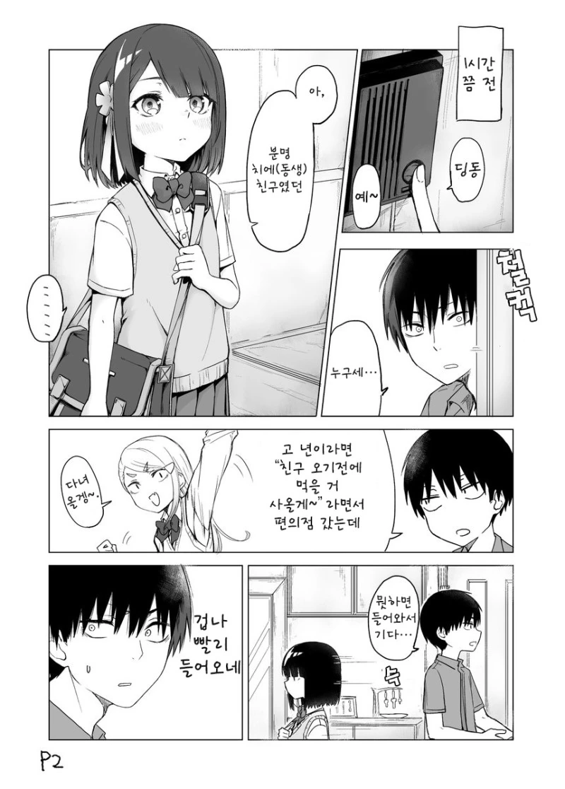 여동생 친구와 게임하는.manhwa - 이미지 3
