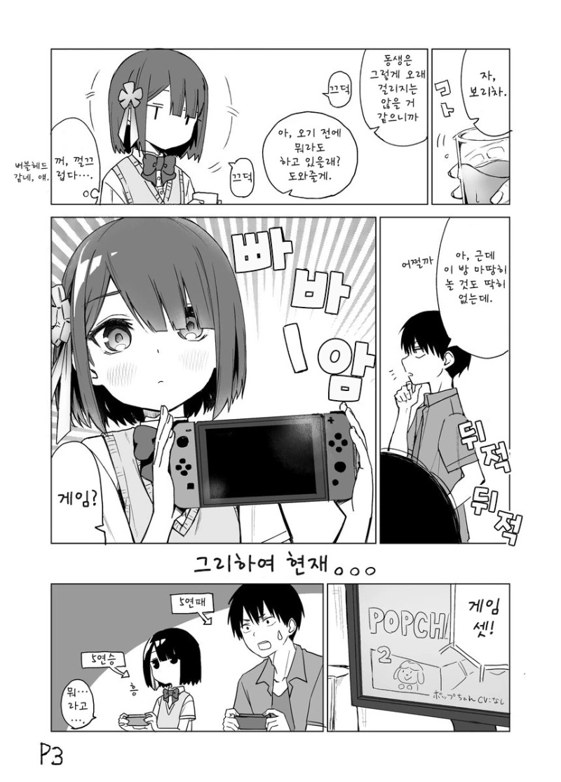 여동생 친구와 게임하는.manhwa - 이미지 4