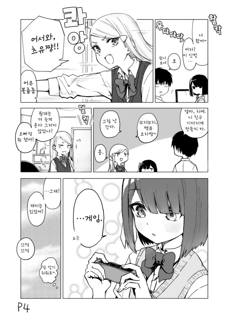 여동생 친구와 게임하는.manhwa - 이미지 5