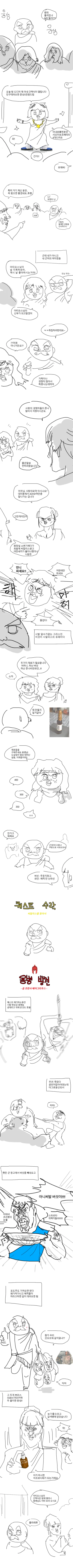 어쌔신크리드 오디세이 하는 manhwa