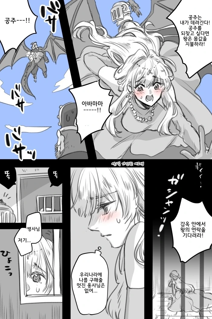 납치된 공주가 수난을 겪는 만화.manga